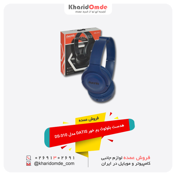 فروش عمده هدست بلوتوث رم خور DATIS مدل DS-310